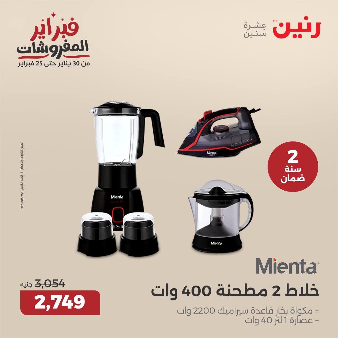 raneen offers from 1feb to 3feb 2025 عروض رنين من 1 فبراير حتى 3 فبراير 2025 صفحة رقم 41